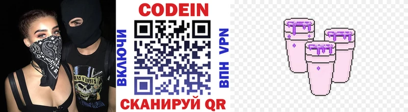 купить наркоту  Нязепетровск  Codein напиток Lean (лин) 